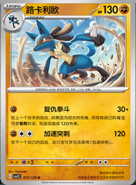 Lucario, carte Pokémon CSV2C 077 — extension Miracle Journey