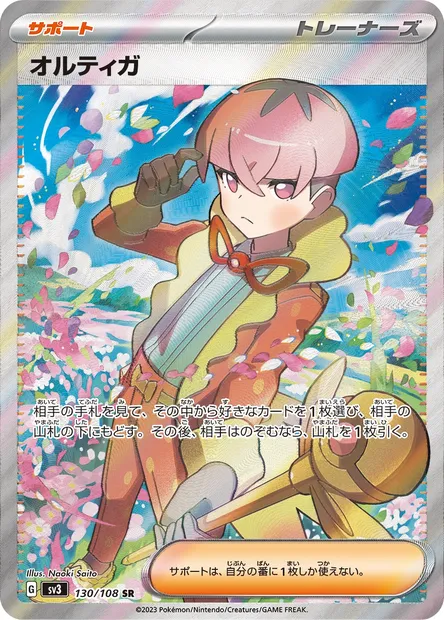 Ortiga, carte Pokémon SV3 130 — extension Ruler of the Black Flame