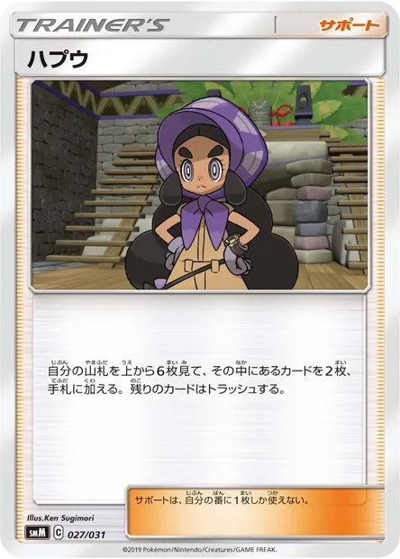 Paulie, carte Pokémon SMM 027 — extension Tag Team GX Starter Sets