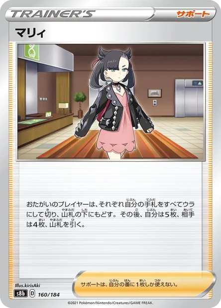 Marnie, Pokémon card S8b 160 — VMAX Climax set