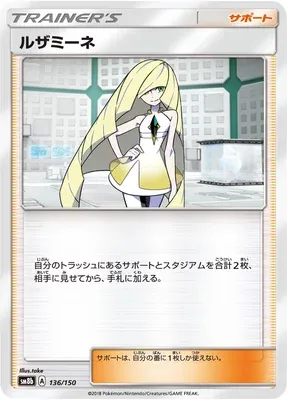 Elsa-Mina, carte Pokémon SM8b 136 — extension GX Ultra Shiny