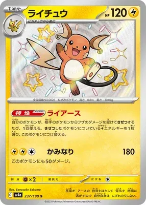 Raichu, Pokémon card SV4a 237 — Shiny Treasure ex set