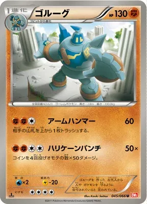 Golemastoc, carte Pokémon BW2 045 — extension Red Collection