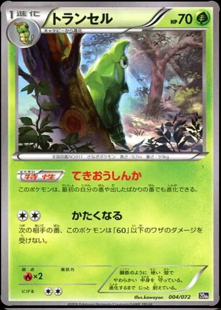 Chrysacier, carte Pokémon 20th 004 — extension Starter Pack