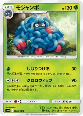 Tangrowth, Pokémon card SM9b 006 — Full Metal Wall set