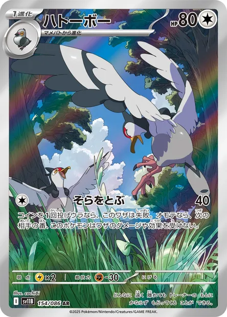 Tranquill, Pokémon card SV11B 154 — Black Bolt set