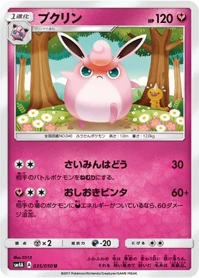 Wigglytuff, Pokémon card SM4A 035 — Ultra Dimensional Beast set