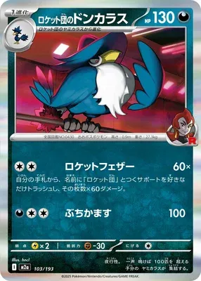 Team Rocket's Honchkrow, Pokémon card M2a 103 — Mega Dream ex set