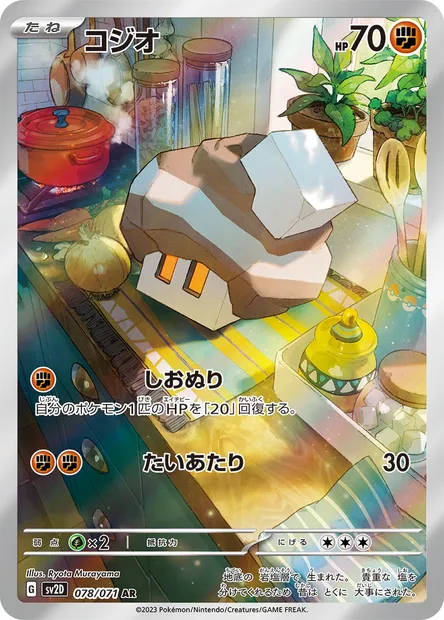 Nacli, Pokémon card SV2D 078 — Clay Burst set