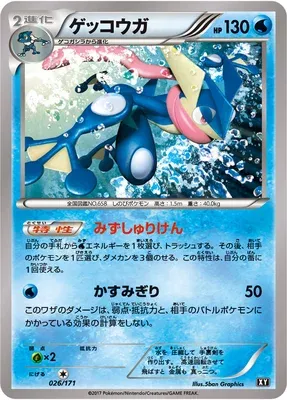 Greninja, Pokémon card XY 026 — The Best of XY set