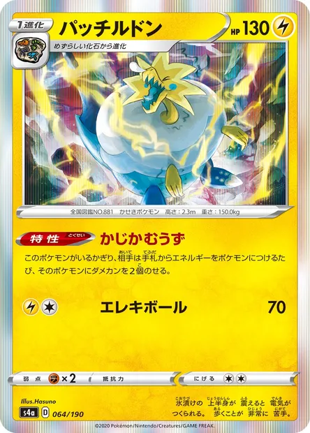 Galvagla, carte Pokémon S4a 064 — extension Shiny Star V