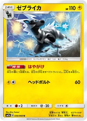 Zéblitz, carte Pokémon SM7a 030 — extension Thunderclap Spark