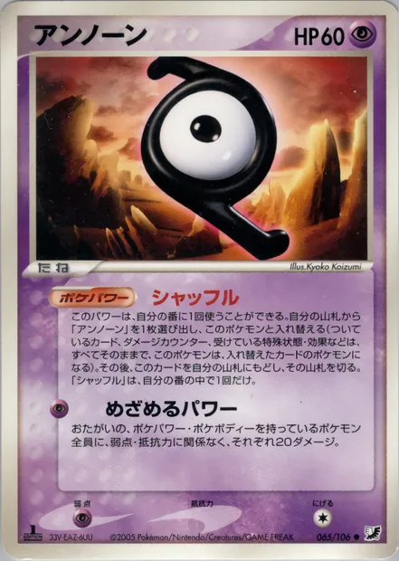 Zarbi, carte Pokémon PCG4 065 — extension Golden Sky, Silvery Ocean