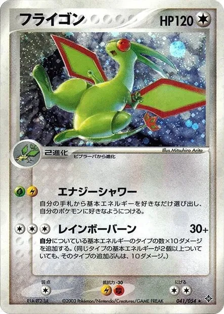 Flygon, Pokémon card ADV3 041 — Rulers of the Heavens set