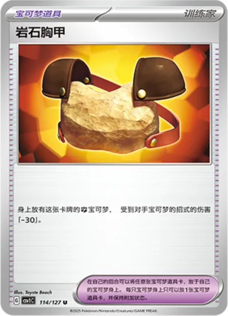 Plastron Roc, carte Pokémon CSV1C 114 — extension Eternal Birth