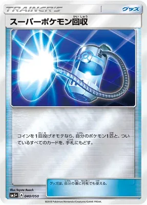 Super Scoop Up, Pokémon card SM5+ 040 — Ultra Forces set