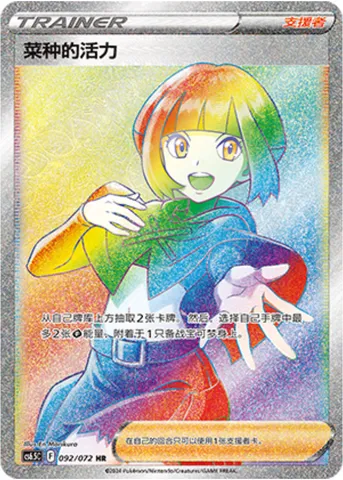 Gardenia's Vigor, Pokémon card CS6.5C 092 — Victory Star Guide set