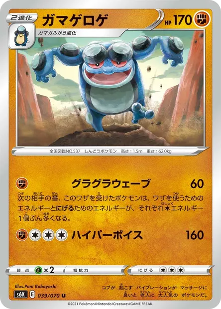 Seismitoad, Pokémon card S6K 039 — Jet-Black Spirit set
