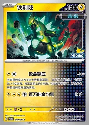 Iron Thorns, Pokémon card SVPC 249 — Scarlet & Violet Promos set