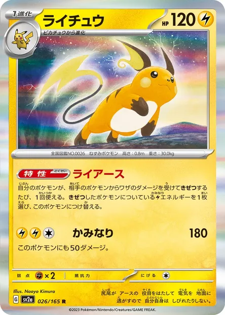 Raichu, Pokémon card SV2a 026 — Pokémon Card 151 set