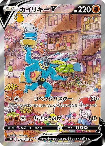 Machamp V, Pokémon card S10D 073 — Time Gazer set