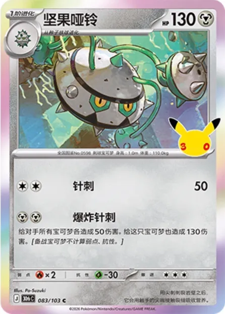 Noacier, carte Pokémon 30thC 083 — extension 30th Celebration Simplified Chinese