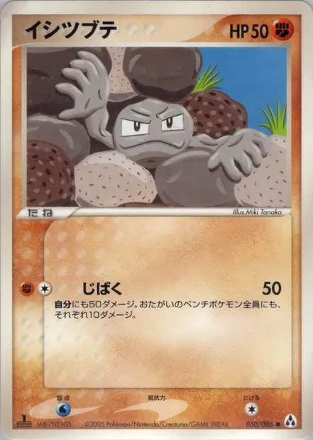 Geodude, Pokémon card PCG5 050 — Mirage Forest set