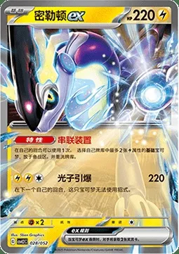 Miraidon-ex, carte Pokémon CSVL2C 028 — extension Travel Special Pack