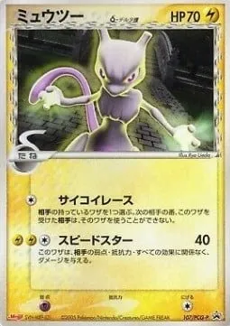 Mewtwo δ Delta Species, Pokémon card PCG-P 107 — PCG Promos set