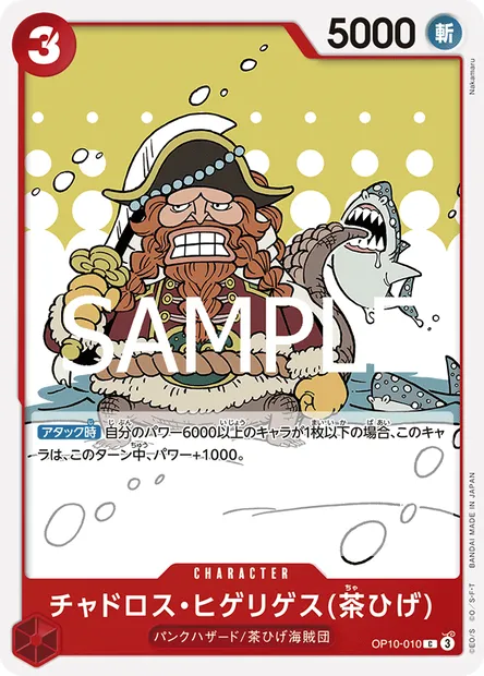 Chadros.Higelyges (Brownbeard), One Piece card OP10-010 JAP — ROYAL BLOOD set