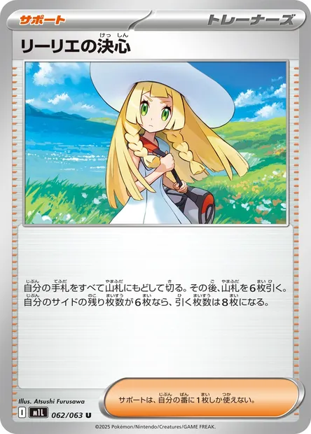 Lillie's Determination, Pokémon card m1L 062 — Mega Brave set