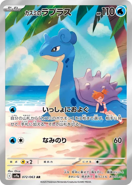 Misty's Lapras, Pokémon card SV9a 072 — Heat Wave Arena set