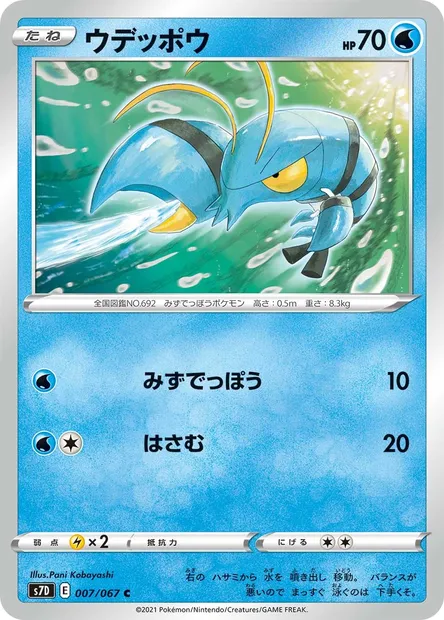 Clauncher, Pokémon card S7D 007 — Towering Perfection set