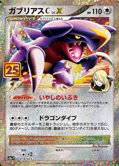 Garchomp [C] Lv.X, carte Pokémon S8a-P 018 — extension 25th Anniversary Edition