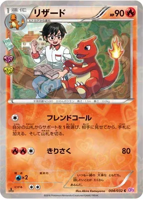 Charmeleon, Pokémon card CP3 004 — Pokékyun Collection set