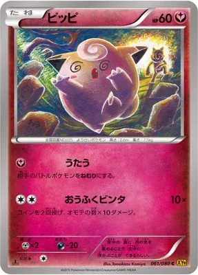 Mélofée, carte Pokémon XY9 061 — extension Rage of the Broken Heavens