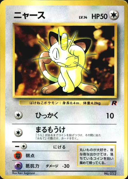 Meowth Lv.14, carte Pokémon CoroCoro ct247342 — extension CoroCoro Promo
