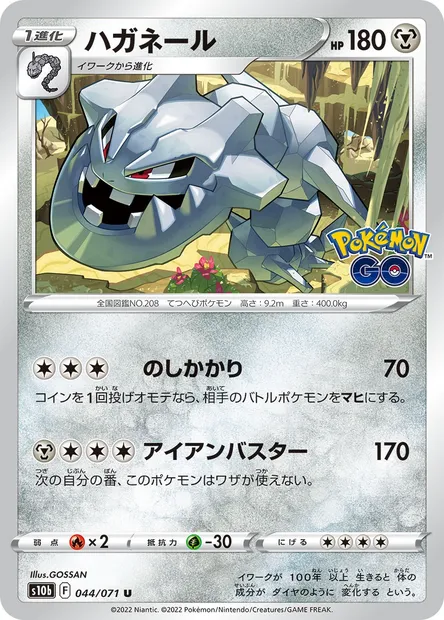 Steelix, carte Pokémon S10b 044 — extension Pokémon GO