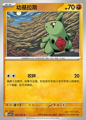 Embrylex, carte Pokémon CSV10C 105 — extension Chasing Glory