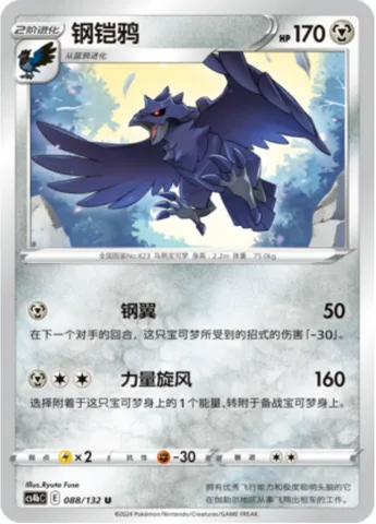 Corviknight, Pokémon card CS4bC 088 — Nine Colors Gathering - Origin set