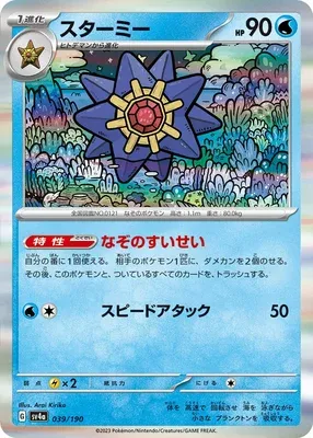 Staross, carte Pokémon SV4a 039 — extension Shiny Treasure ex