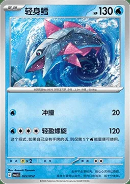 Délestin, carte Pokémon CSVL2C 022 — extension Travel Special Pack