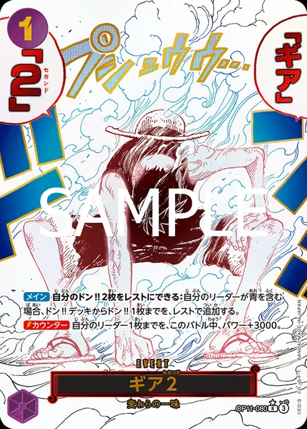 Gear Two, One Piece card OP11-080 JAP — A FIST OF DIVINE SPEED set