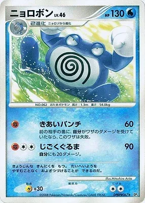 Poliwrath, Pokémon card DP5A aop17622 — Cries of Secrecy set
