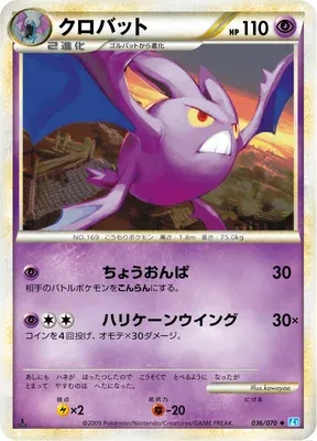 Crobat, Pokémon card L1B 036 — SoulSilver Collection set