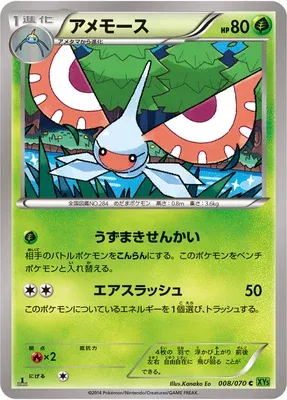 Masquerain, Pokémon card XY5B 008 — Tidal Storm set