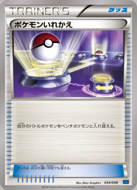 Switch, Pokémon card MMBS 034 — M Master Deck Build Box Speed Style set