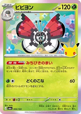 Prismillon, carte Pokémon m6a 005 — extension 30th CELEBRATION
