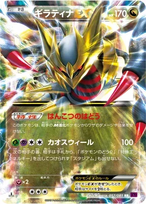 Giratina-EX, Pokémon card XY7 057 — Bandit Ring set