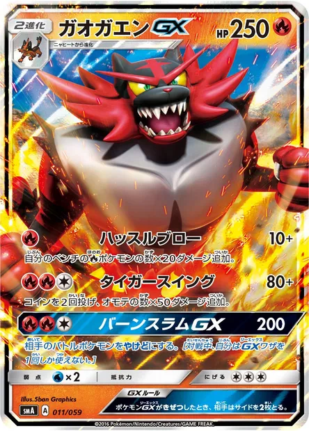 Félinferno GX, carte Pokémon SMA 011 — extension Sun & Moon Starter Set